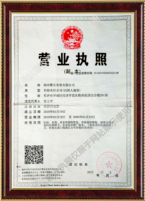 除草劑,殺蟲劑,殺菌劑,湖南繁宏農資有限公司 除草劑,殺蟲劑,殺菌劑,湖南繁宏農資有限公司